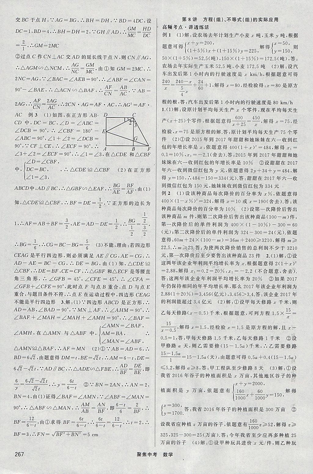 2018年聚焦中考數(shù)學(xué) 參考答案第20頁(yè)