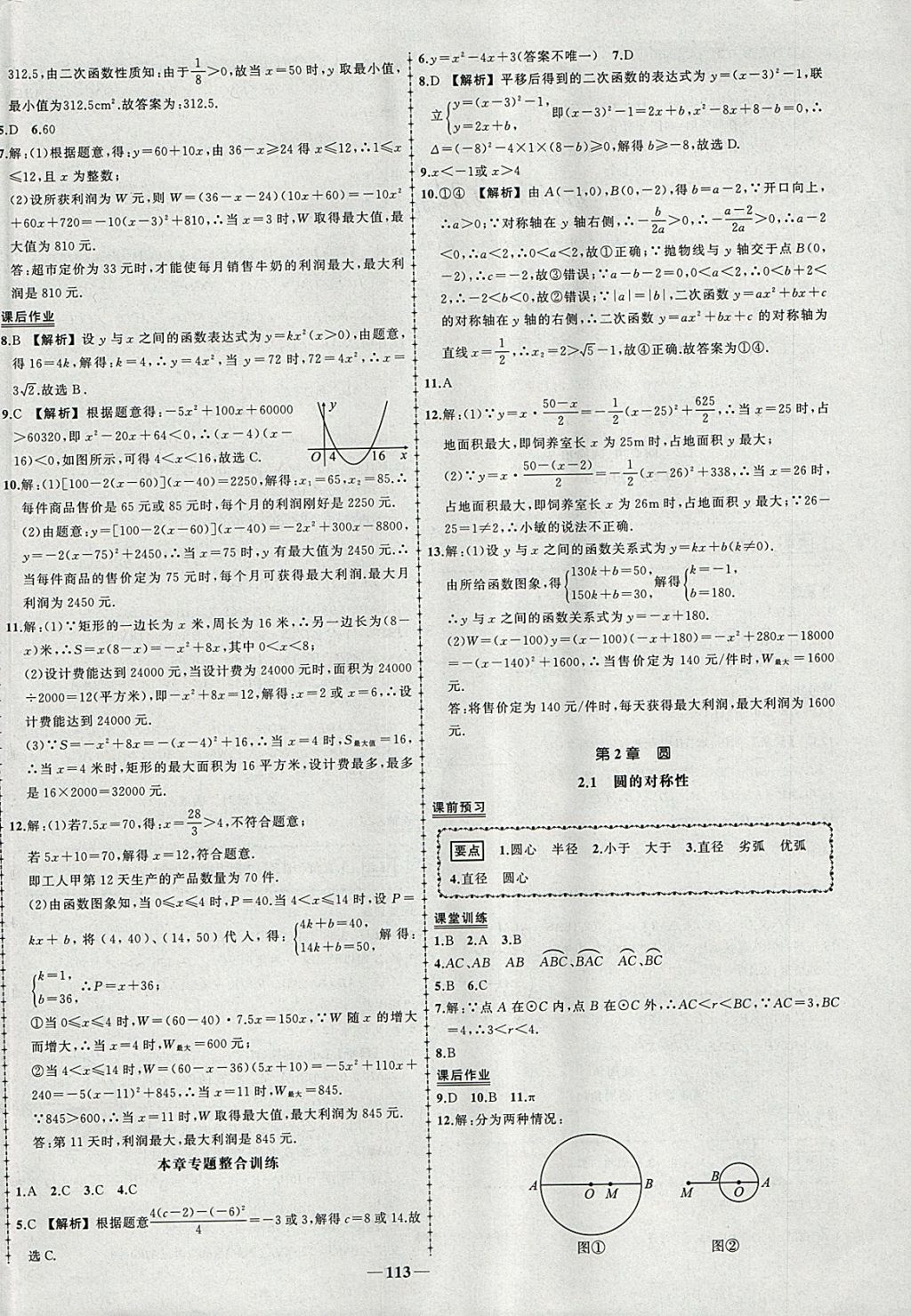 2018年黄冈创优作业导学练九年级数学下册湘教版 参考答案第12页