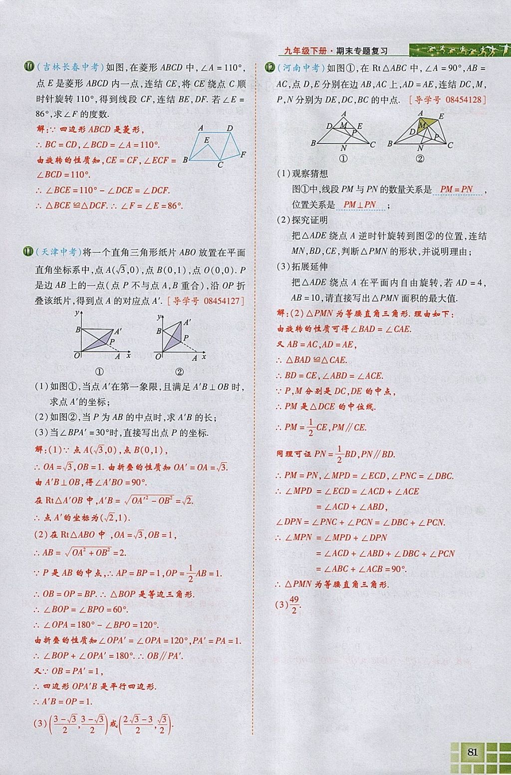 2018年見(jiàn)證奇跡英才學(xué)業(yè)設(shè)計(jì)與反饋九年級(jí)數(shù)學(xué)下冊(cè)華師大版 參考答案第6頁(yè)