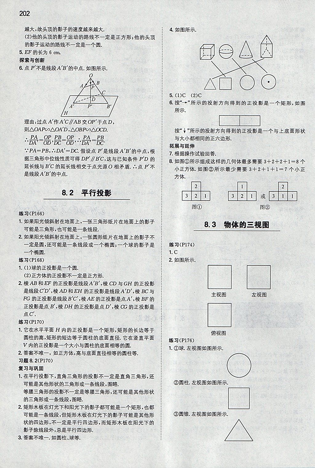 2018年一本初中數(shù)學(xué)九年級(jí)下冊(cè)青島版 參考答案第61頁