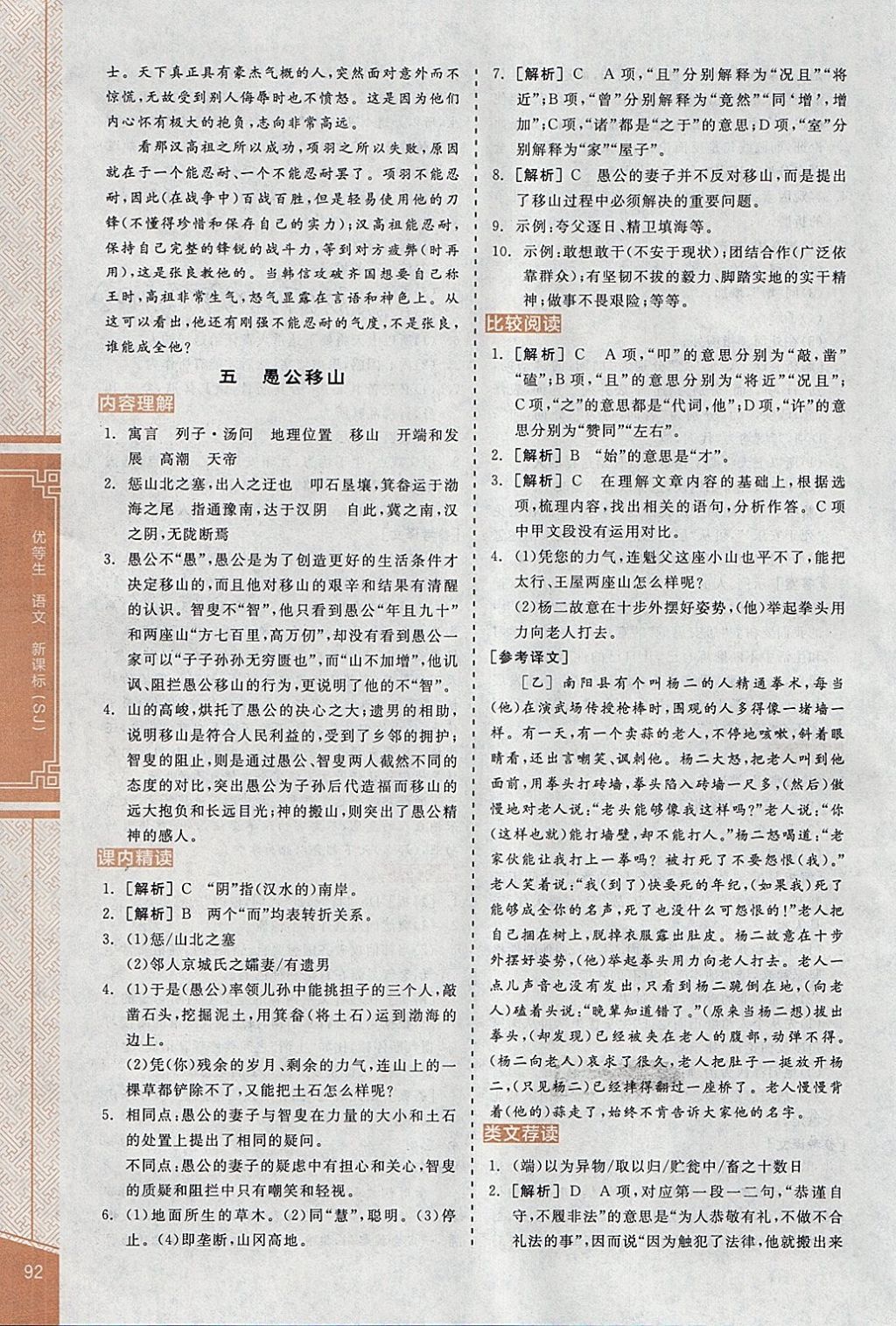 2018年全品優(yōu)等生古詩文閱讀九年級語文下冊蘇教版 參考答案第8頁