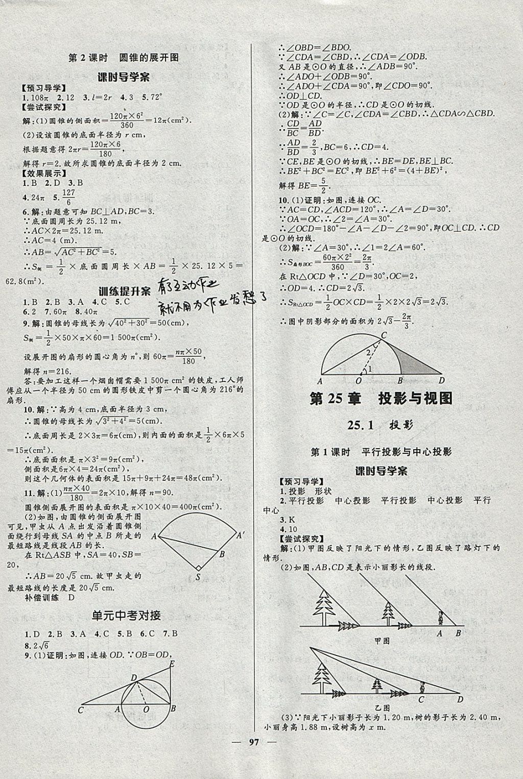 2018年夺冠百分百新导学课时练九年级数学下册沪科版 参考答案第9页