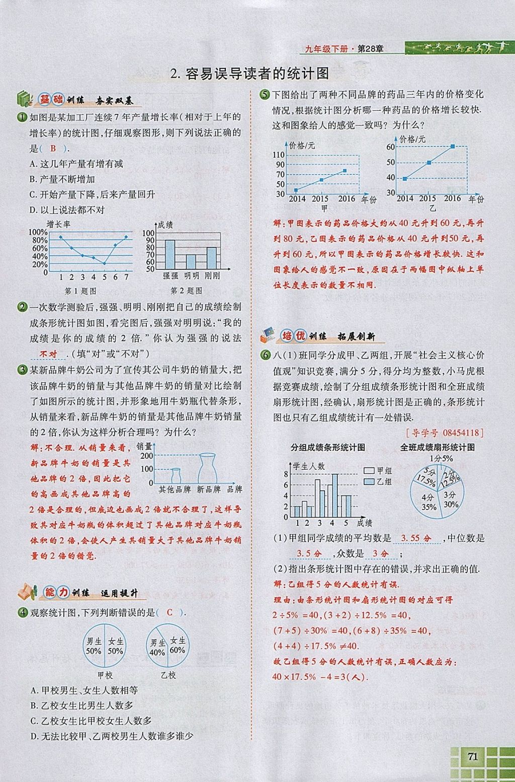 2018年見(jiàn)證奇跡英才學(xué)業(yè)設(shè)計(jì)與反饋九年級(jí)數(shù)學(xué)下冊(cè)華師大版 參考答案第109頁(yè)