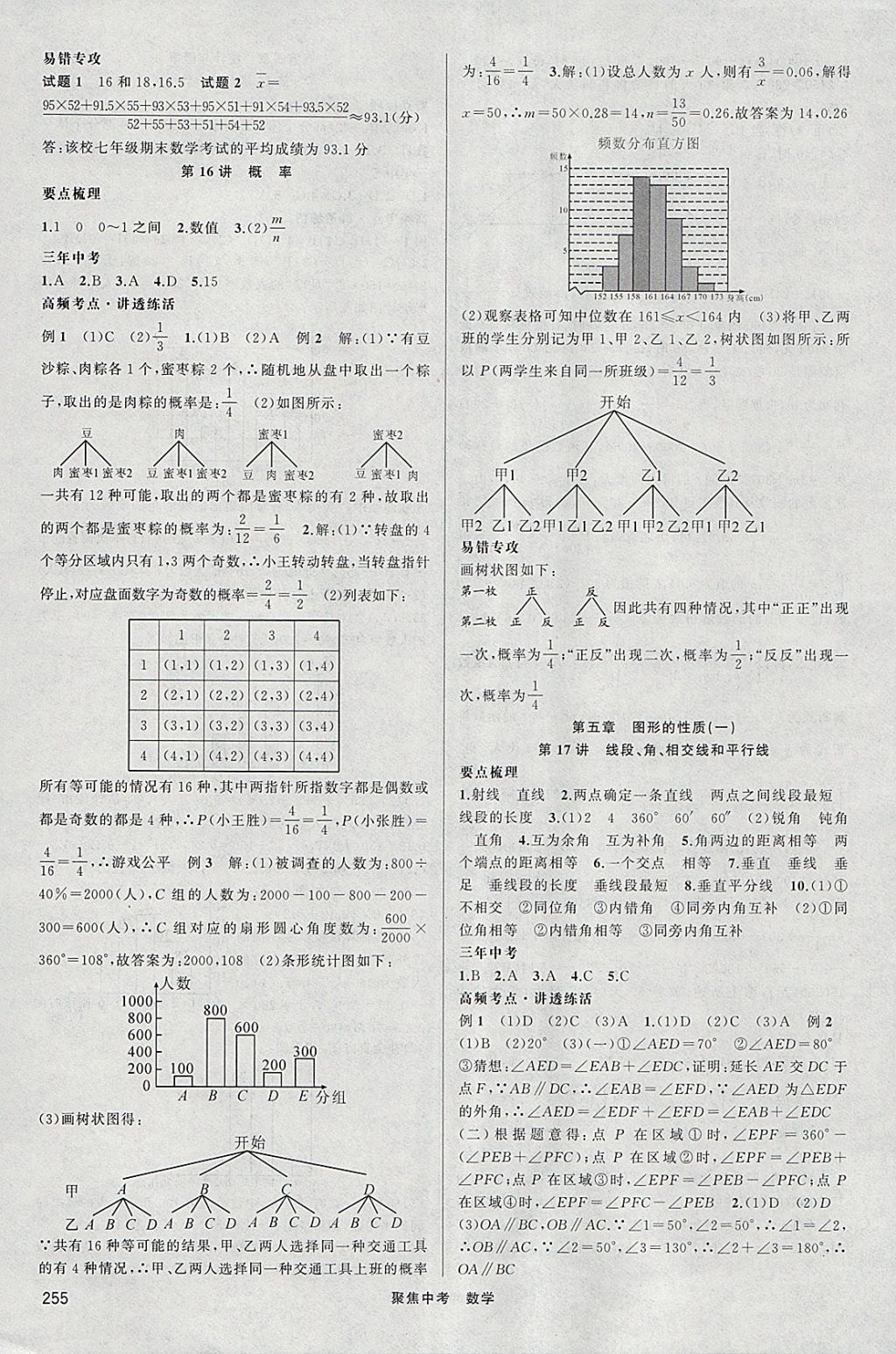 2018年聚焦中考數(shù)學(xué) 參考答案第8頁