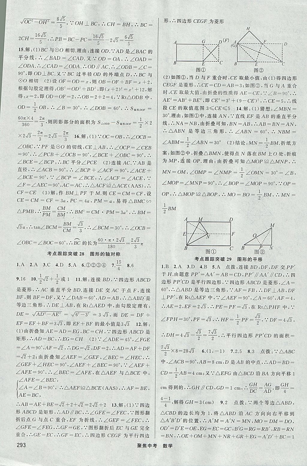 2018年聚焦中考數學 參考答案第46頁