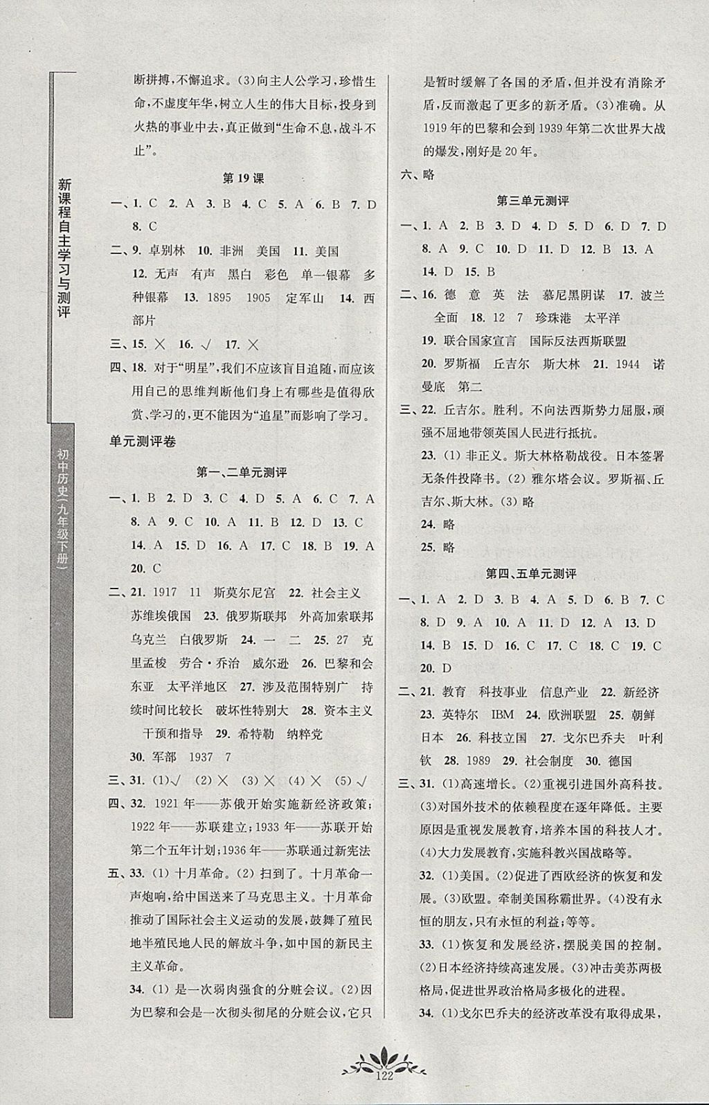 2018年新課程自主學(xué)習(xí)與測評初中歷史九年級下冊人教版 參考答案第6頁