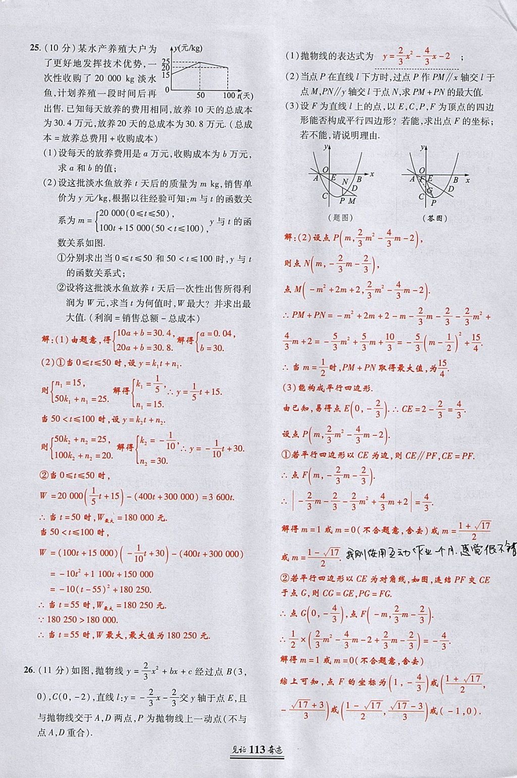 2018年見(jiàn)證奇跡英才學(xué)業(yè)設(shè)計(jì)與反饋九年級(jí)數(shù)學(xué)下冊(cè)華師大版 參考答案第38頁(yè)