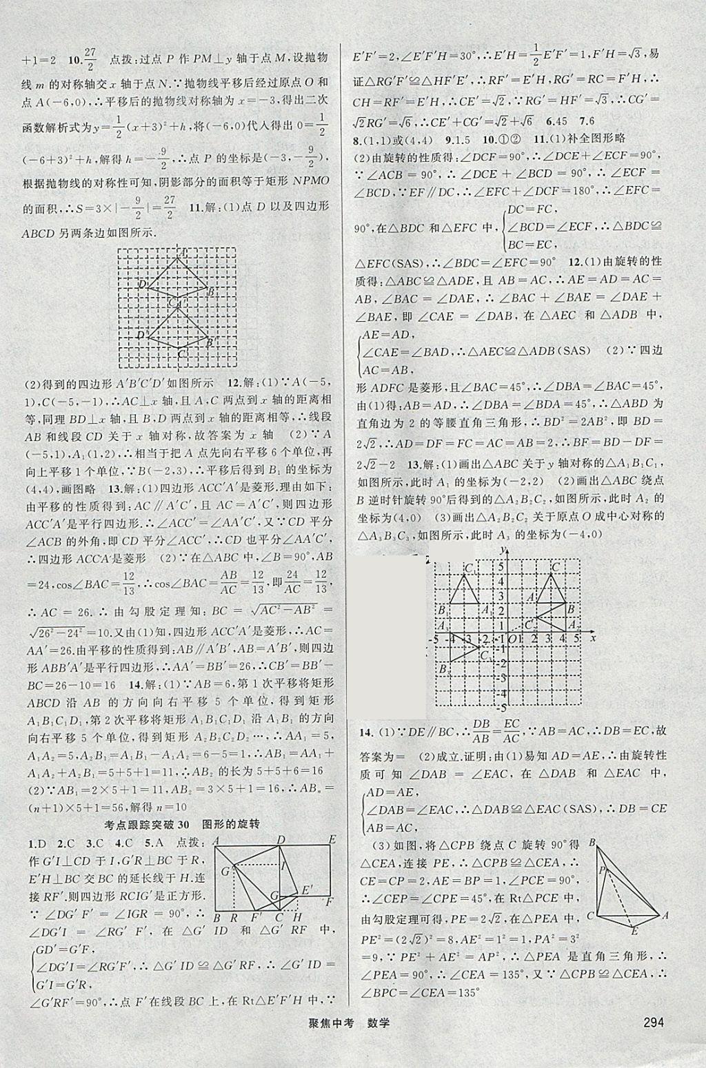 2018年聚焦中考數(shù)學 參考答案第47頁