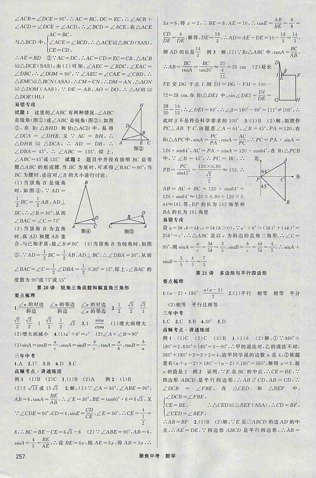 2018年聚焦中考數(shù)學(xué) 參考答案第10頁(yè)