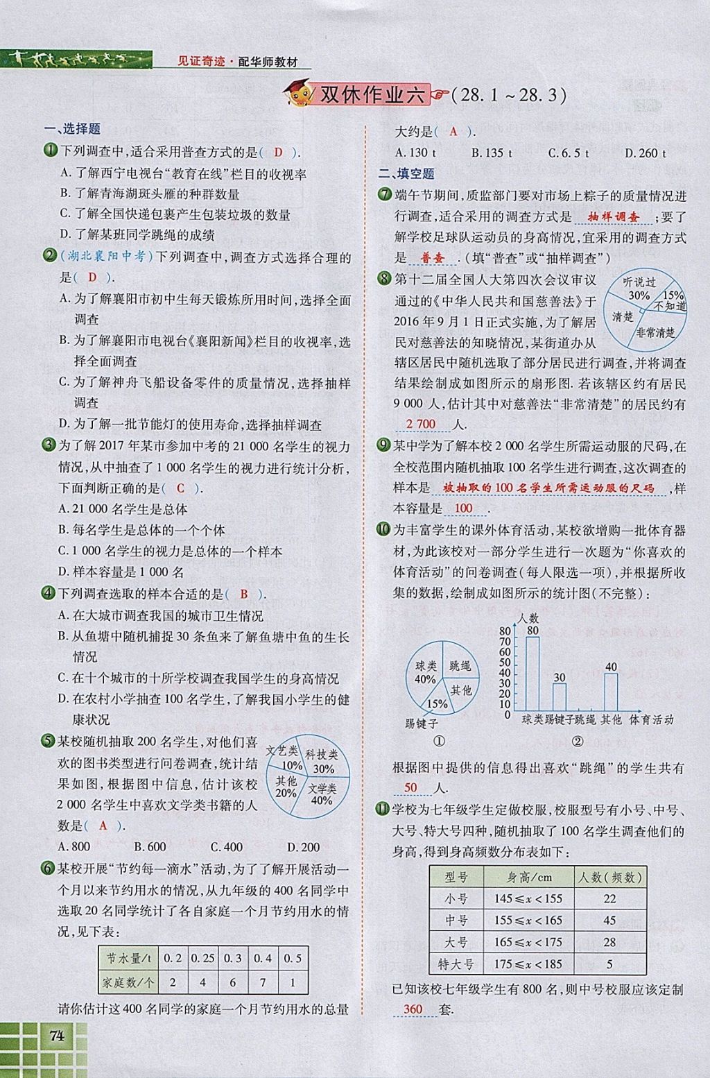 2018年見證奇跡英才學(xué)業(yè)設(shè)計與反饋九年級數(shù)學(xué)下冊華師大版 參考答案第112頁