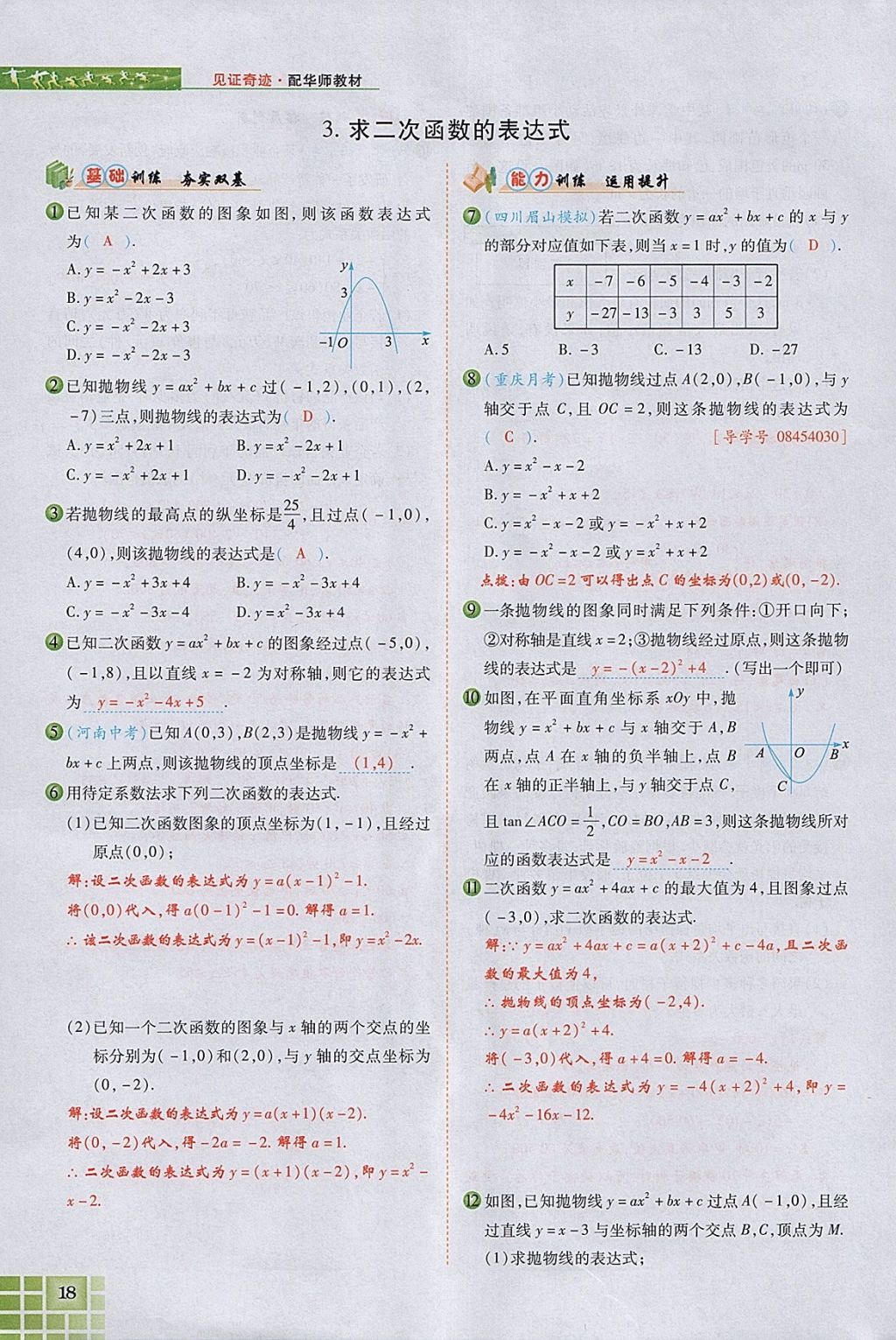 2018年見(jiàn)證奇跡英才學(xué)業(yè)設(shè)計(jì)與反饋九年級(jí)數(shù)學(xué)下冊(cè)華師大版 參考答案第56頁(yè)