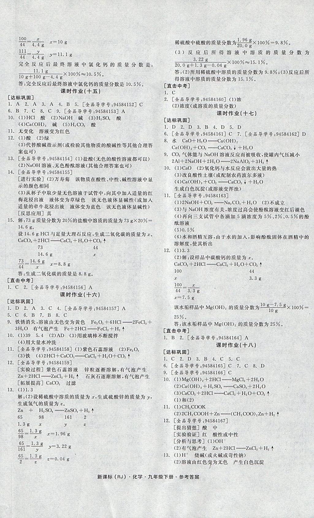 2018年全品学练考九年级化学下册人教版河北专版 参考答案第8页