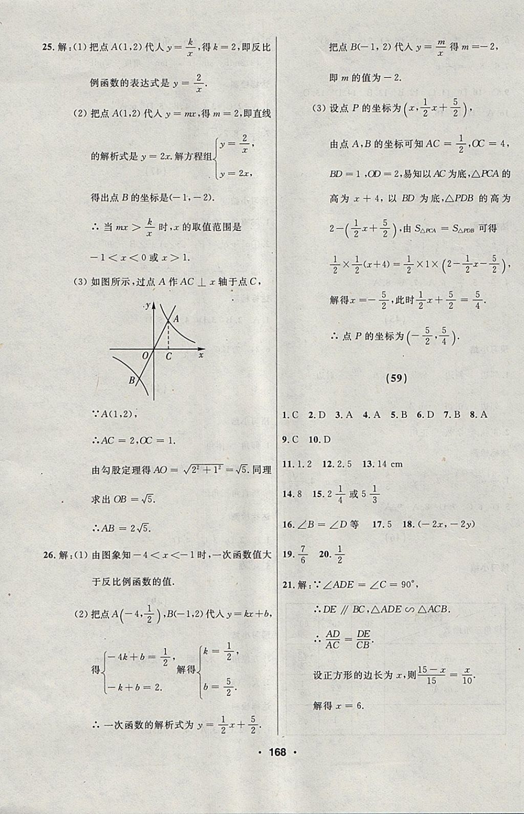 2018年試題優(yōu)化課堂同步九年級數(shù)學下冊人教版 參考答案第32頁