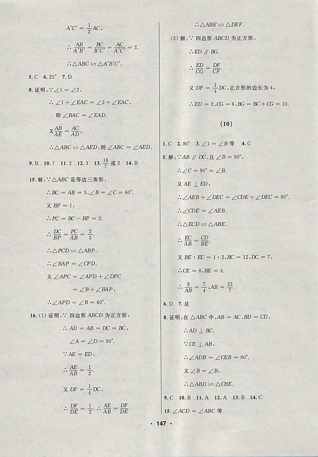 2018年試題優(yōu)化課堂同步九年級數(shù)學(xué)下冊人教版 參考答案第11頁