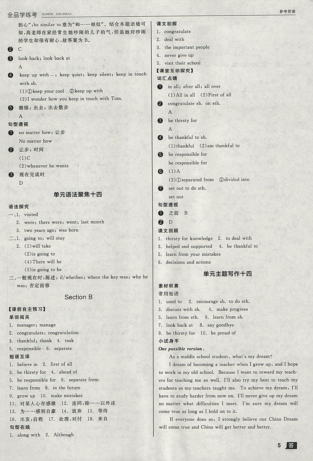 2018年全品學(xué)練考九年級英語全一冊下人教版河北專版 參考答案第5頁