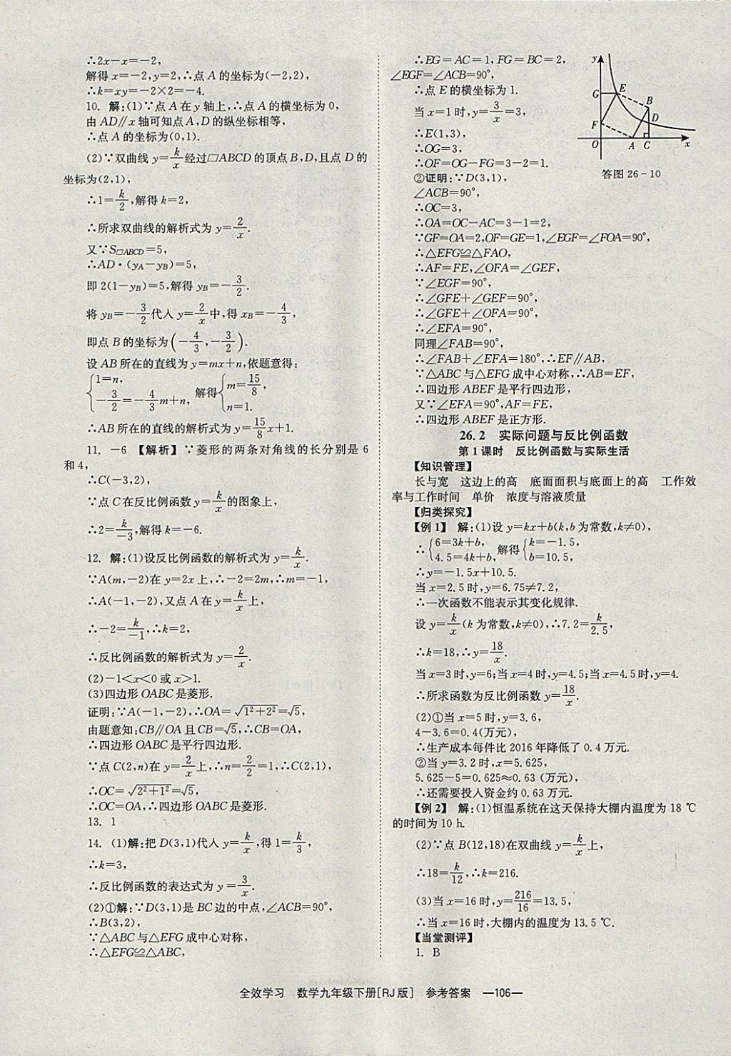 2018年全效學(xué)習(xí)九年級(jí)數(shù)學(xué)下冊人教版湖南教育出版社 參考答案第6頁