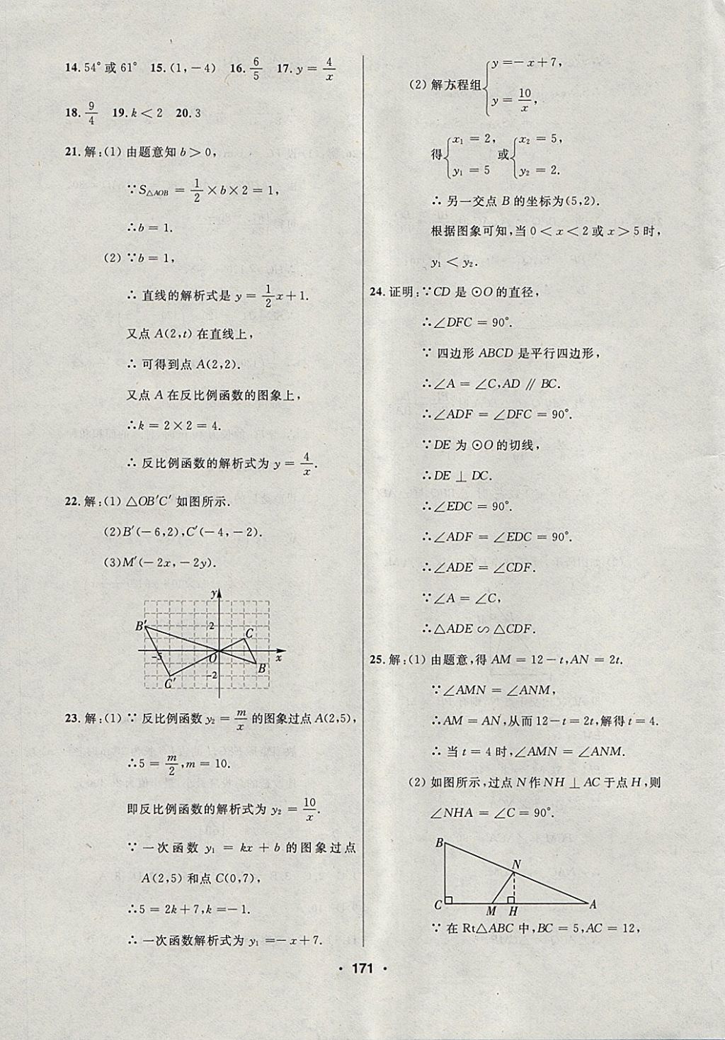 2018年試題優(yōu)化課堂同步九年級(jí)數(shù)學(xué)下冊(cè)人教版 參考答案第35頁(yè)