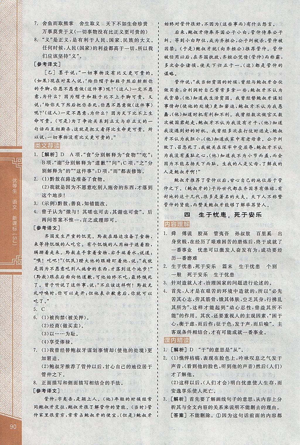 2018年全品優(yōu)等生古詩文閱讀九年級語文下冊蘇教版 參考答案第6頁