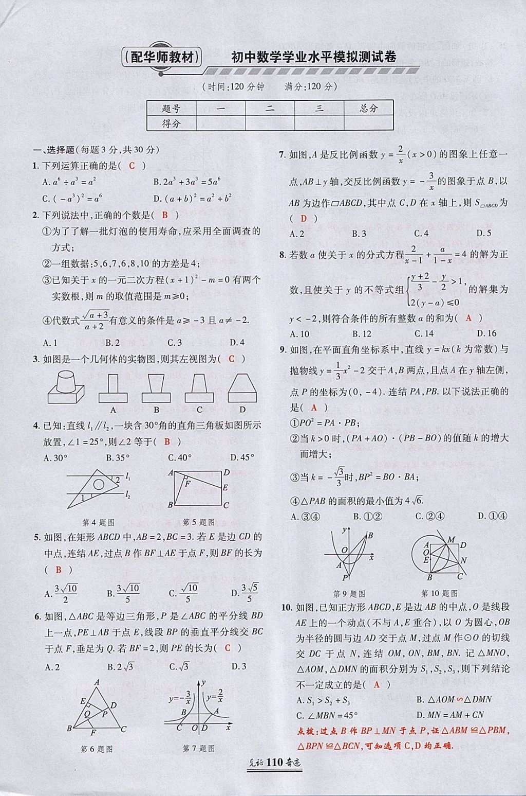 2018年見證奇跡英才學業(yè)設計與反饋九年級數(shù)學下冊華師大版 參考答案第35頁