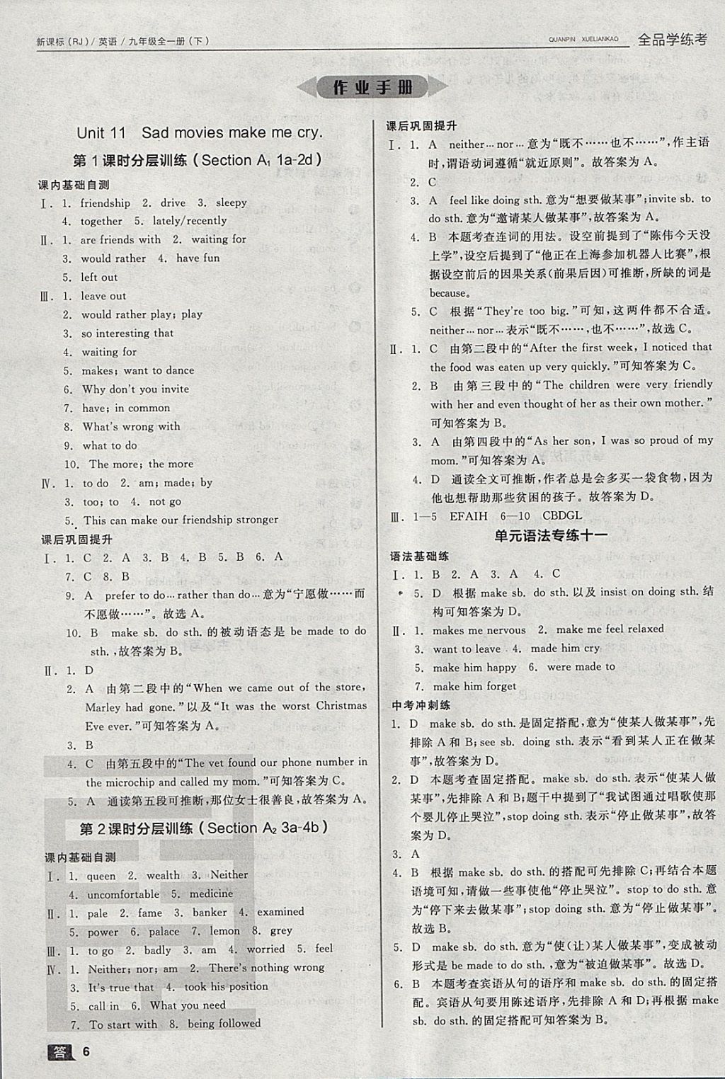 2018年全品學(xué)練考九年級英語全一冊下人教版 參考答案第6頁