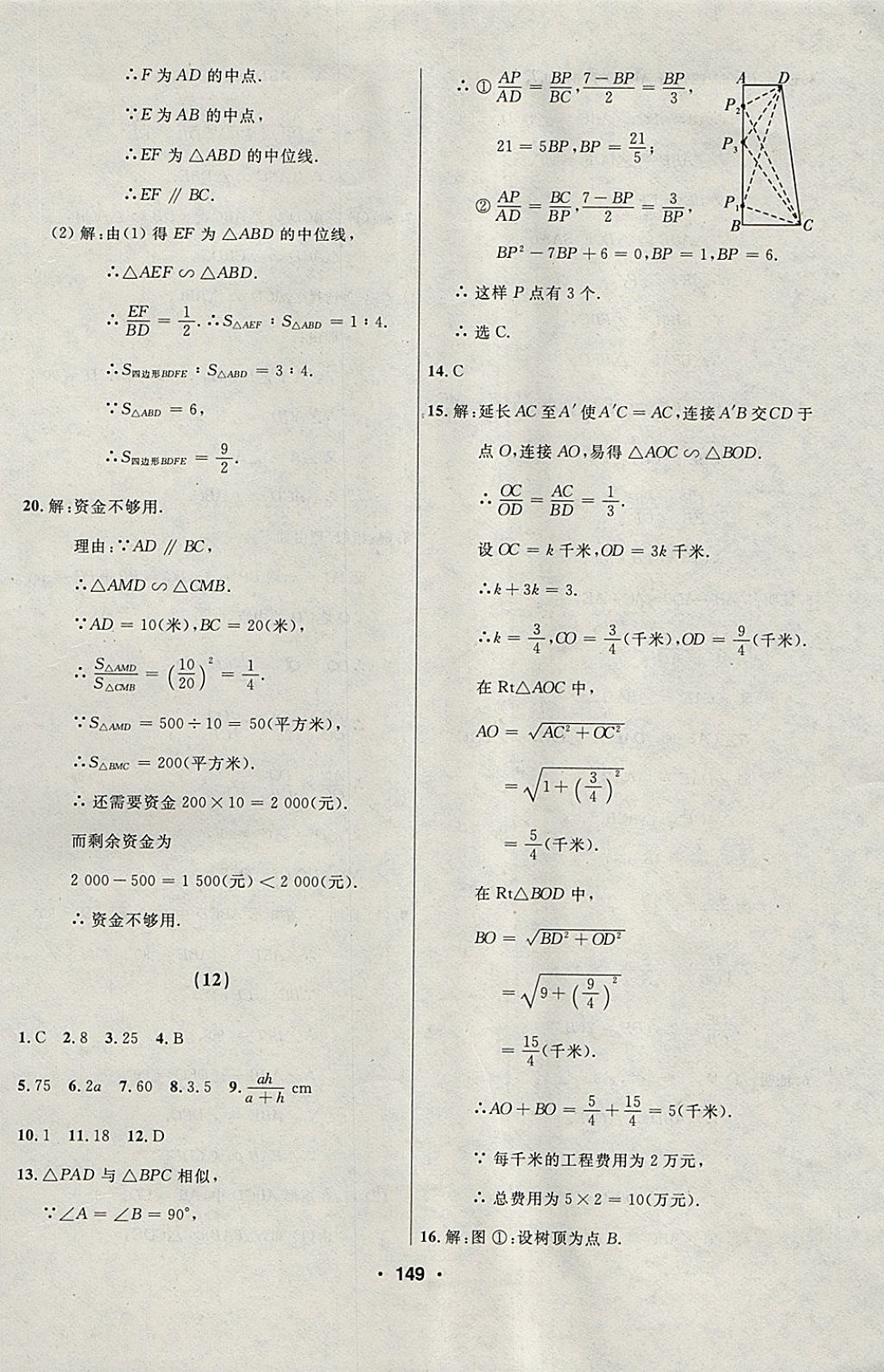 2018年試題優(yōu)化課堂同步九年級數(shù)學下冊人教版 參考答案第13頁