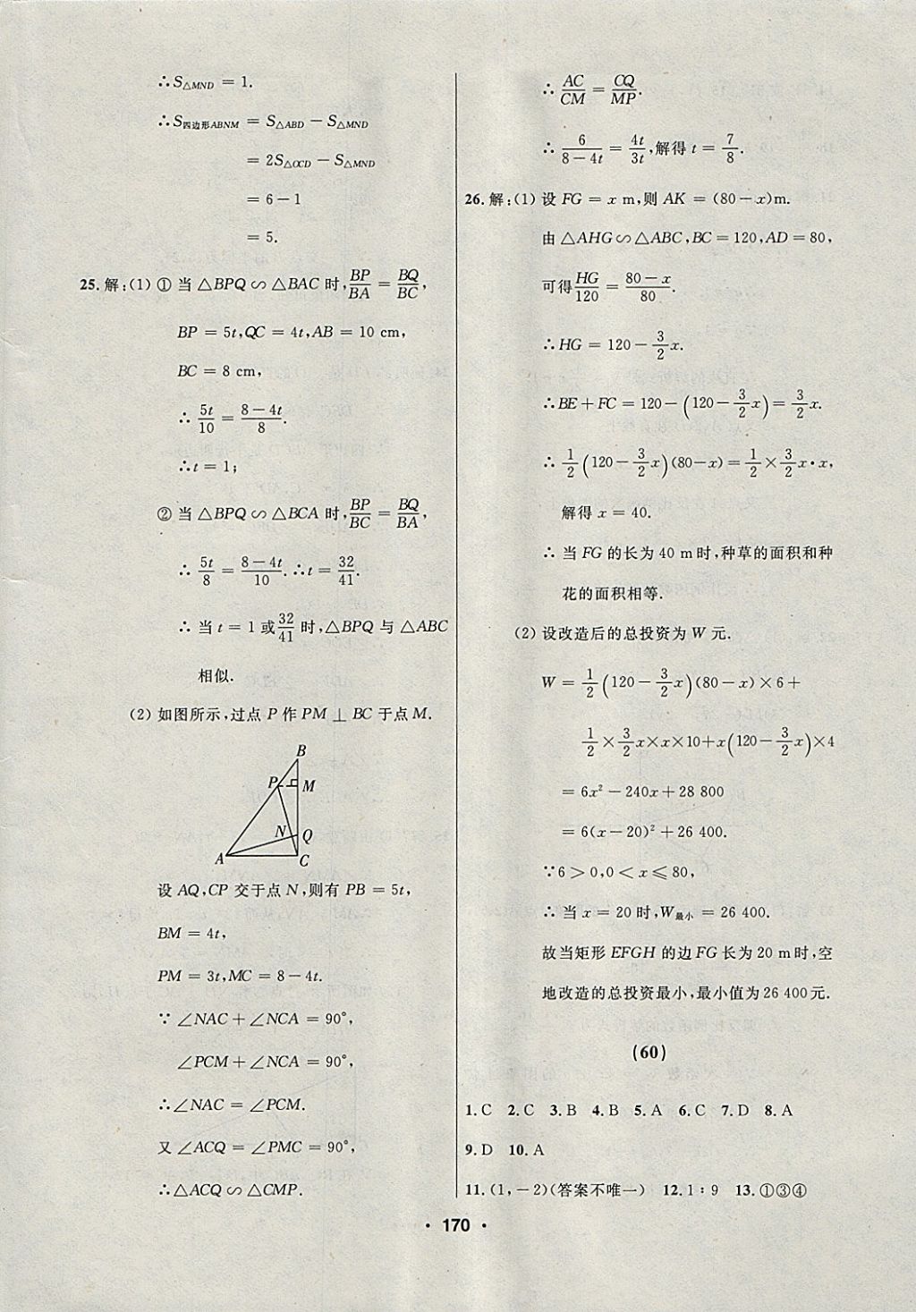 2018年試題優(yōu)化課堂同步九年級(jí)數(shù)學(xué)下冊(cè)人教版 參考答案第34頁(yè)