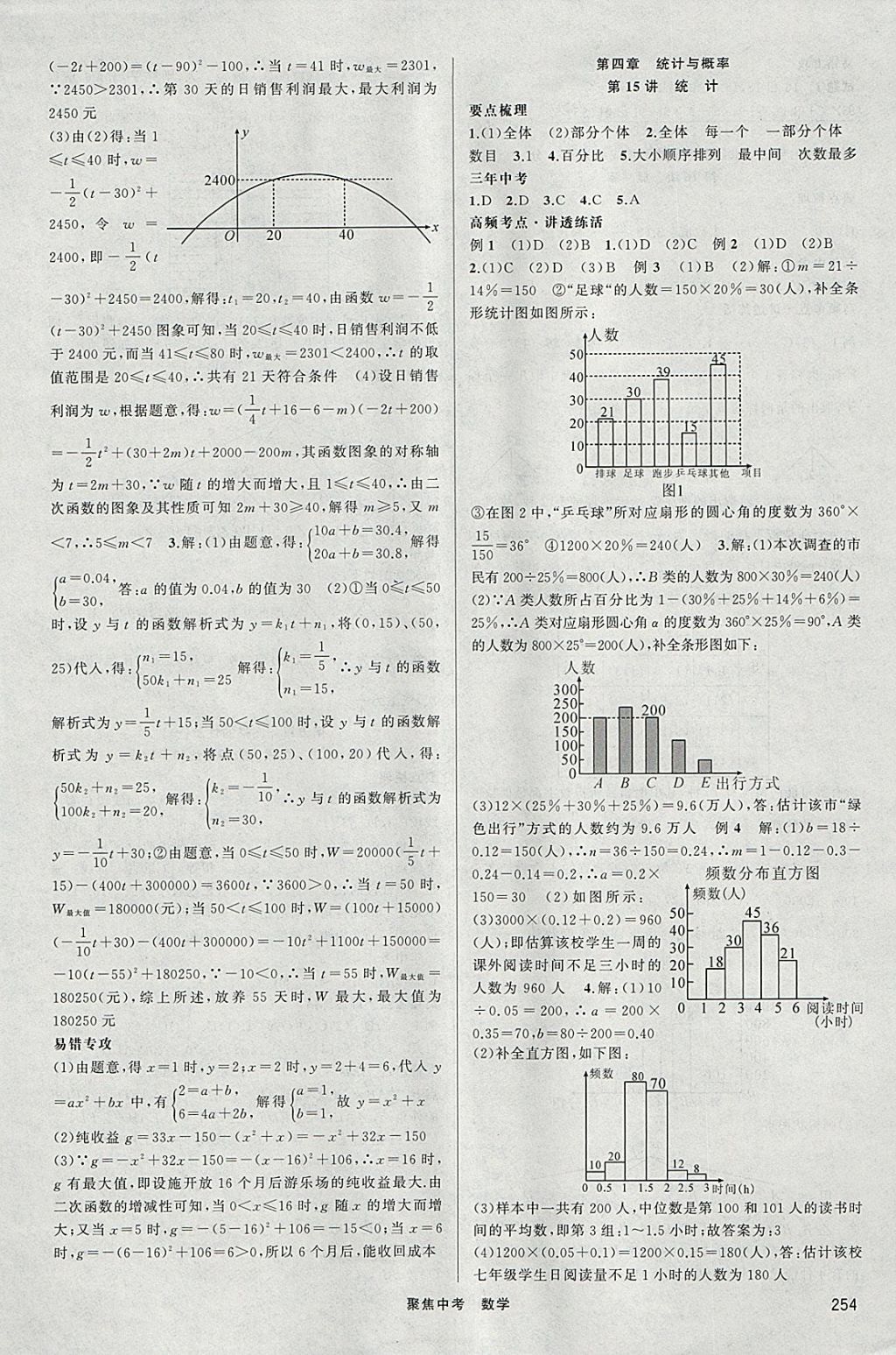 2018年聚焦中考數(shù)學 參考答案第7頁