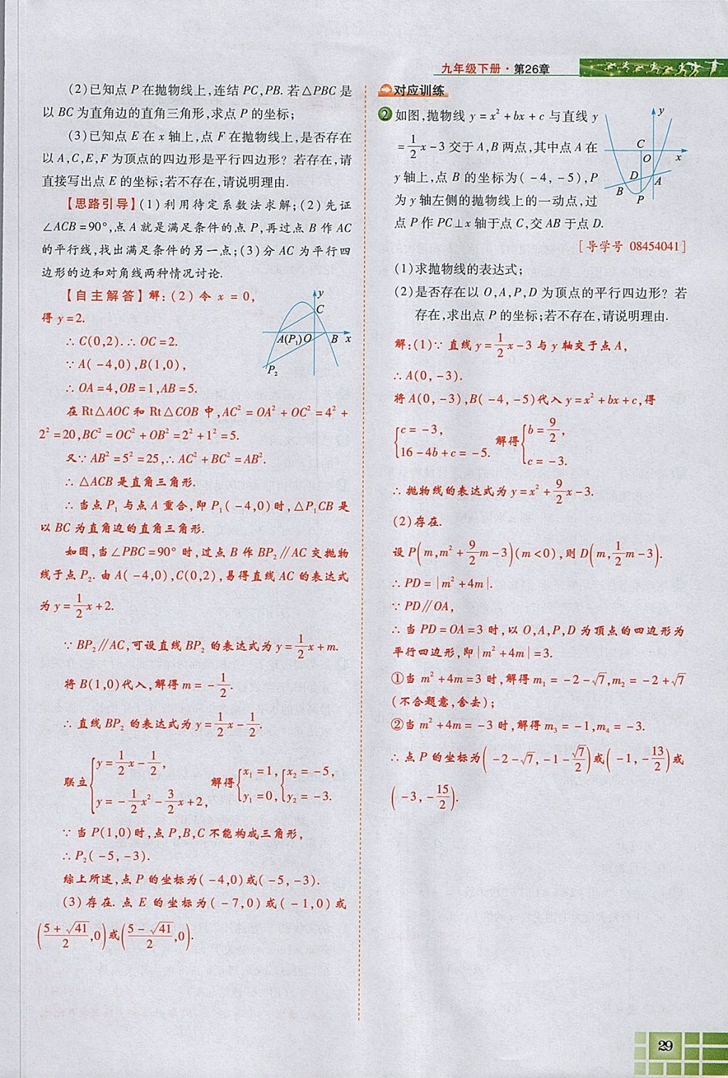 2018年見證奇跡英才學(xué)業(yè)設(shè)計與反饋九年級數(shù)學(xué)下冊華師大版 參考答案第67頁