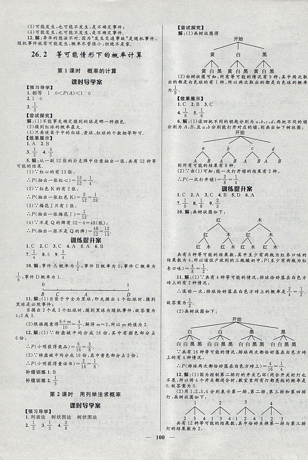 2018年奪冠百分百新導(dǎo)學(xué)課時練九年級數(shù)學(xué)下冊滬科版 參考答案第12頁