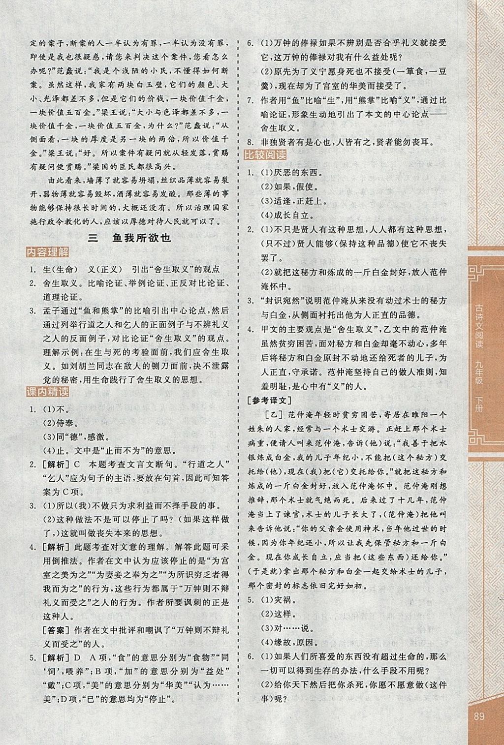 2018年全品優(yōu)等生古詩文閱讀九年級語文下冊蘇教版 參考答案第5頁