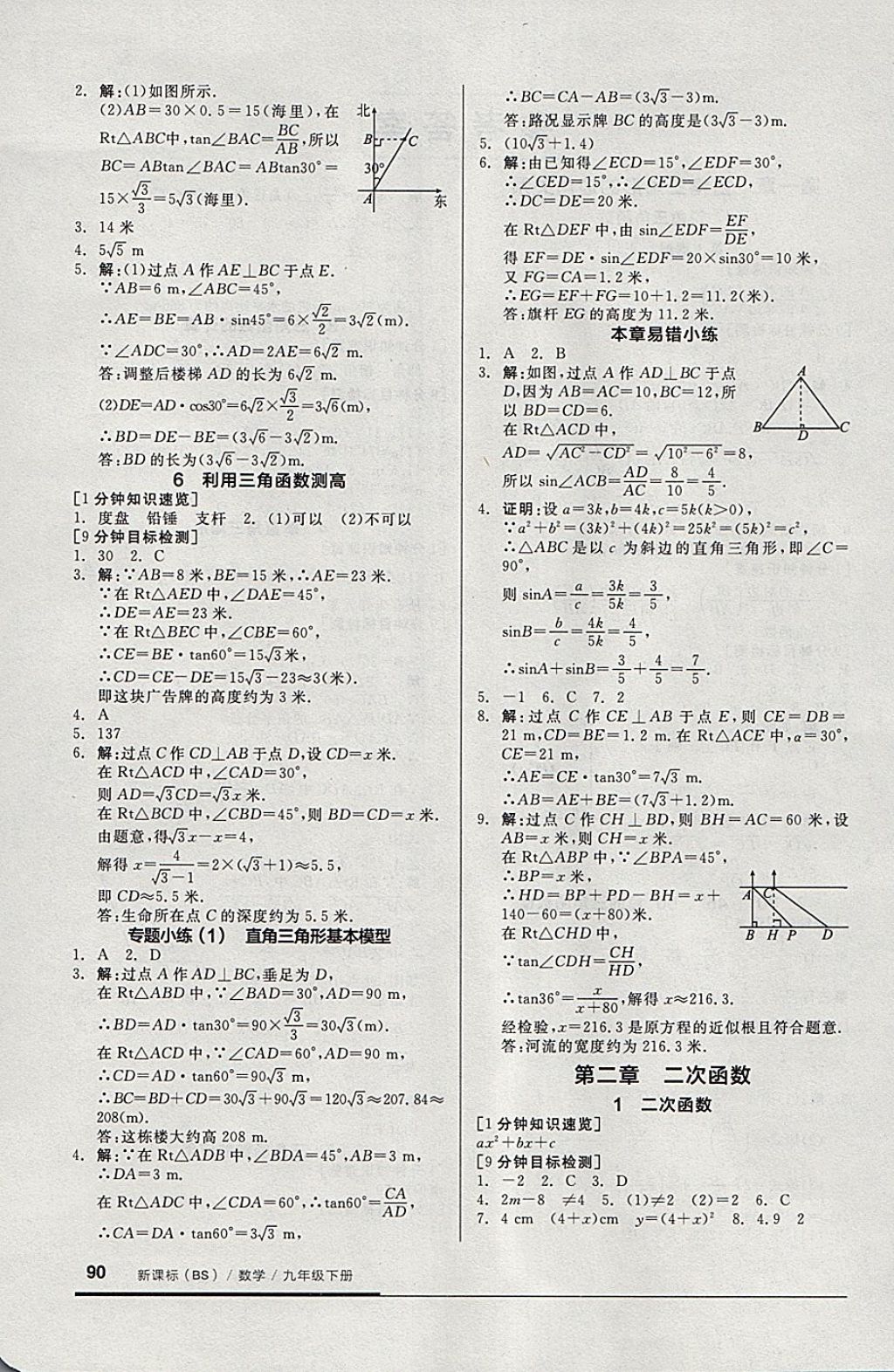 2018年全品基础小练习九年级数学下册北师大版 参考答案第2页