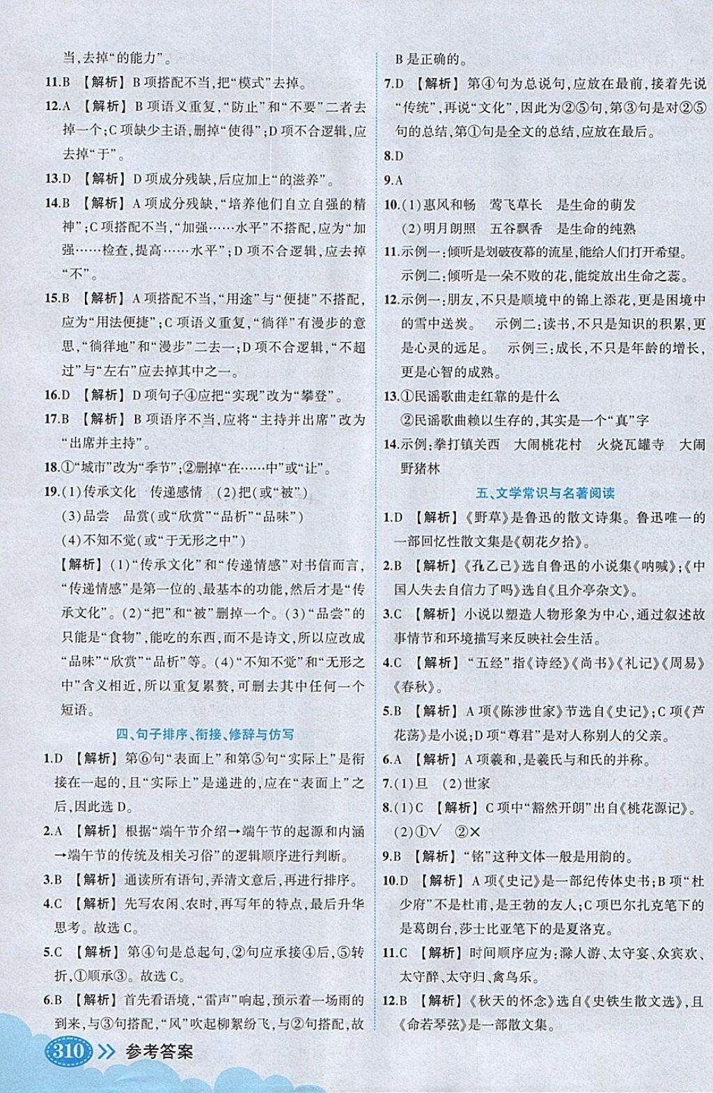 2018年黃岡狀元成才路狀元大課堂九年級語文下冊人教版 參考答案第3頁