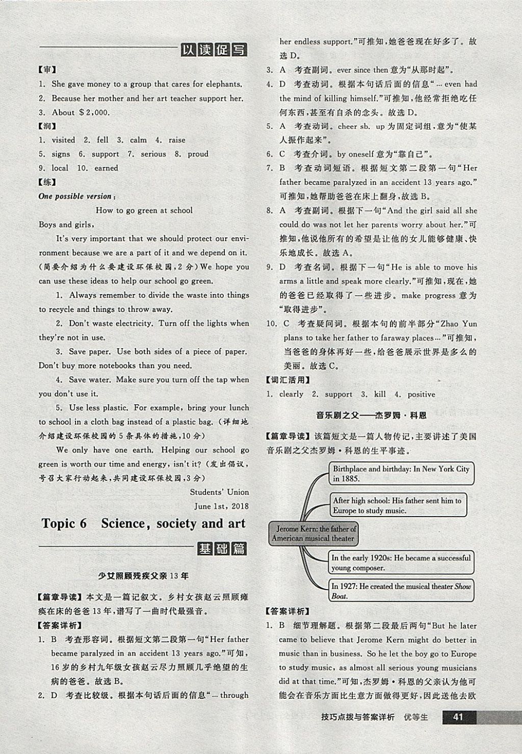 2018年全品优等生完形填空加阅读理解九年级英语全一册下人教版 参考答案第41页