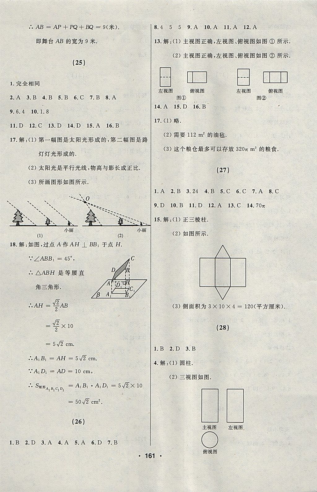 2018年試題優(yōu)化課堂同步九年級數學下冊人教版 參考答案第25頁