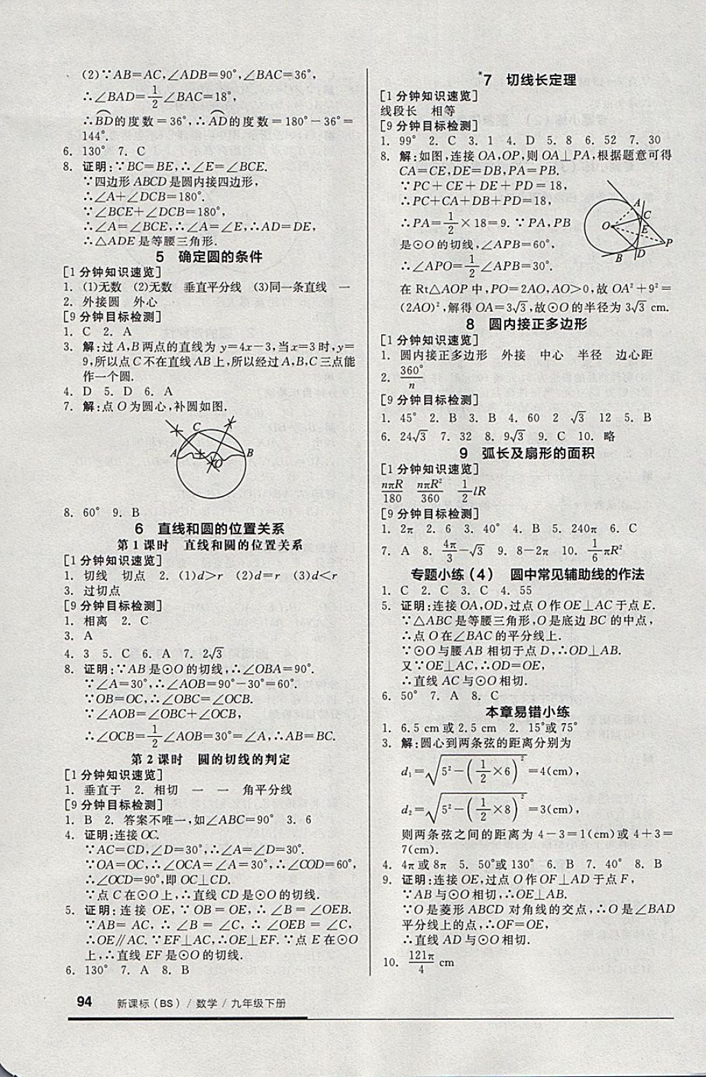 2018年全品基礎(chǔ)小練習(xí)九年級(jí)數(shù)學(xué)下冊(cè)北師大版 參考答案第6頁(yè)