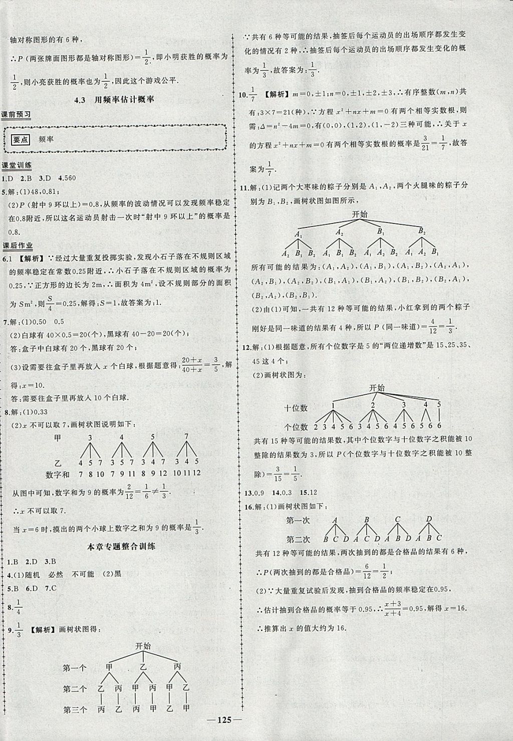 2018年黄冈创优作业导学练九年级数学下册湘教版 参考答案第24页