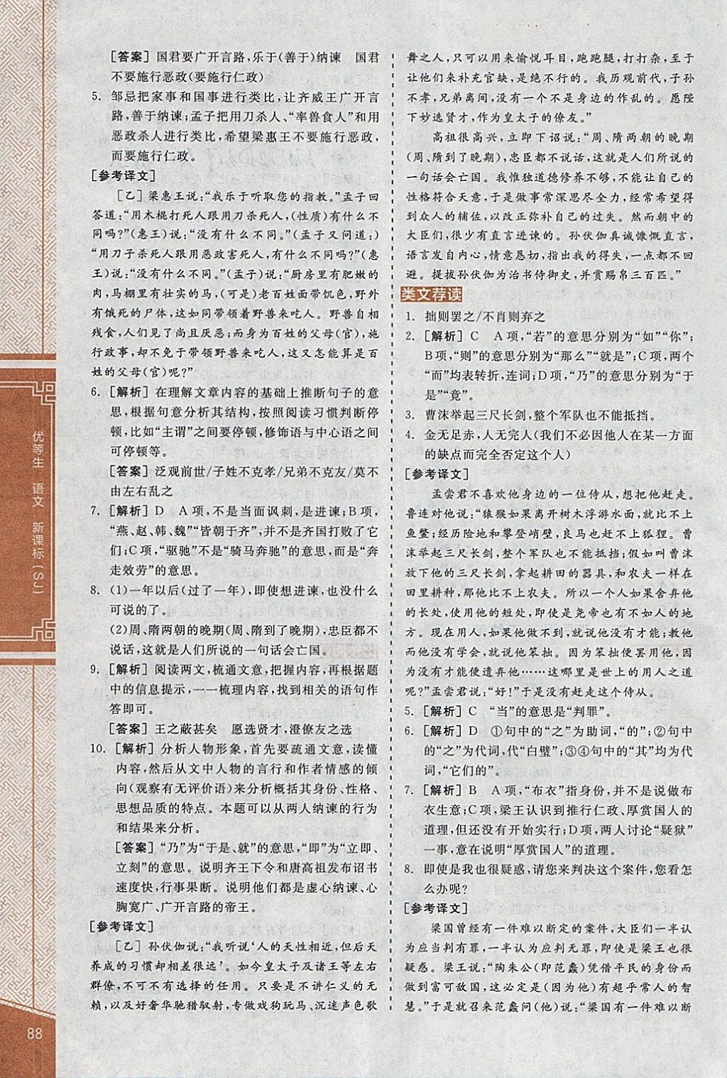 2018年全品優(yōu)等生古詩文閱讀九年級語文下冊蘇教版 參考答案第4頁