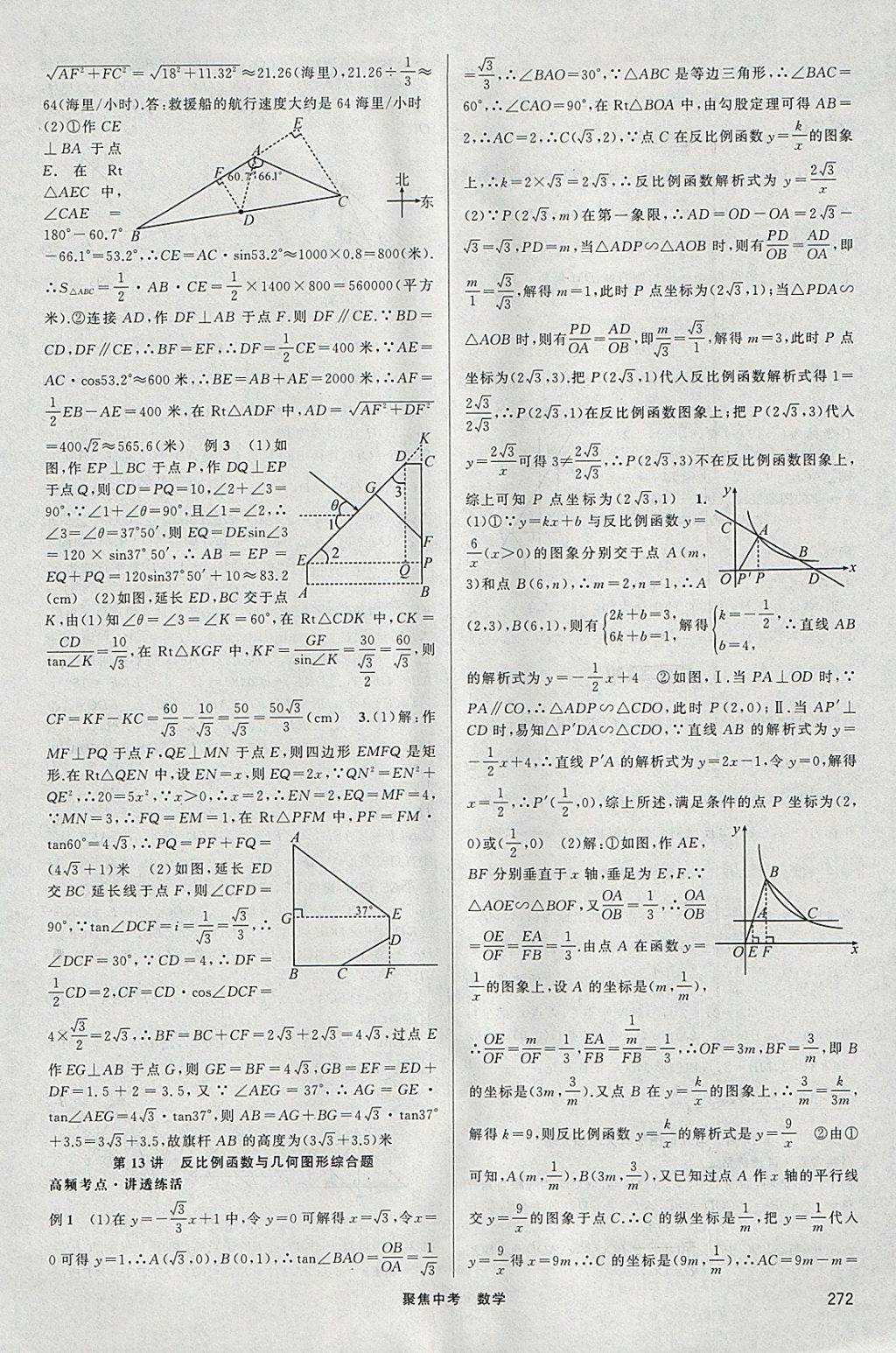 2018年聚焦中考數(shù)學 參考答案第25頁