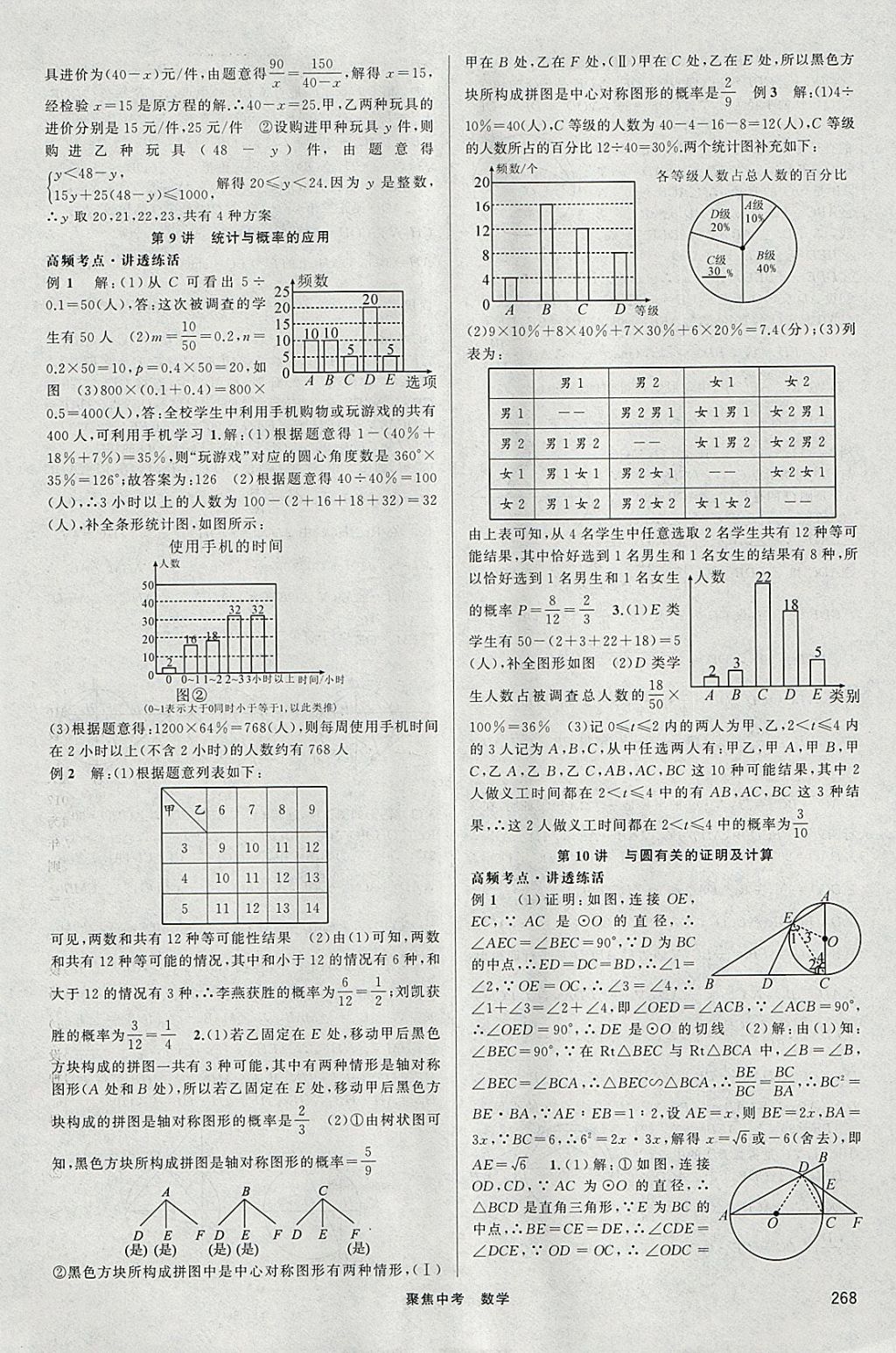 2018年聚焦中考數(shù)學(xué) 參考答案第21頁