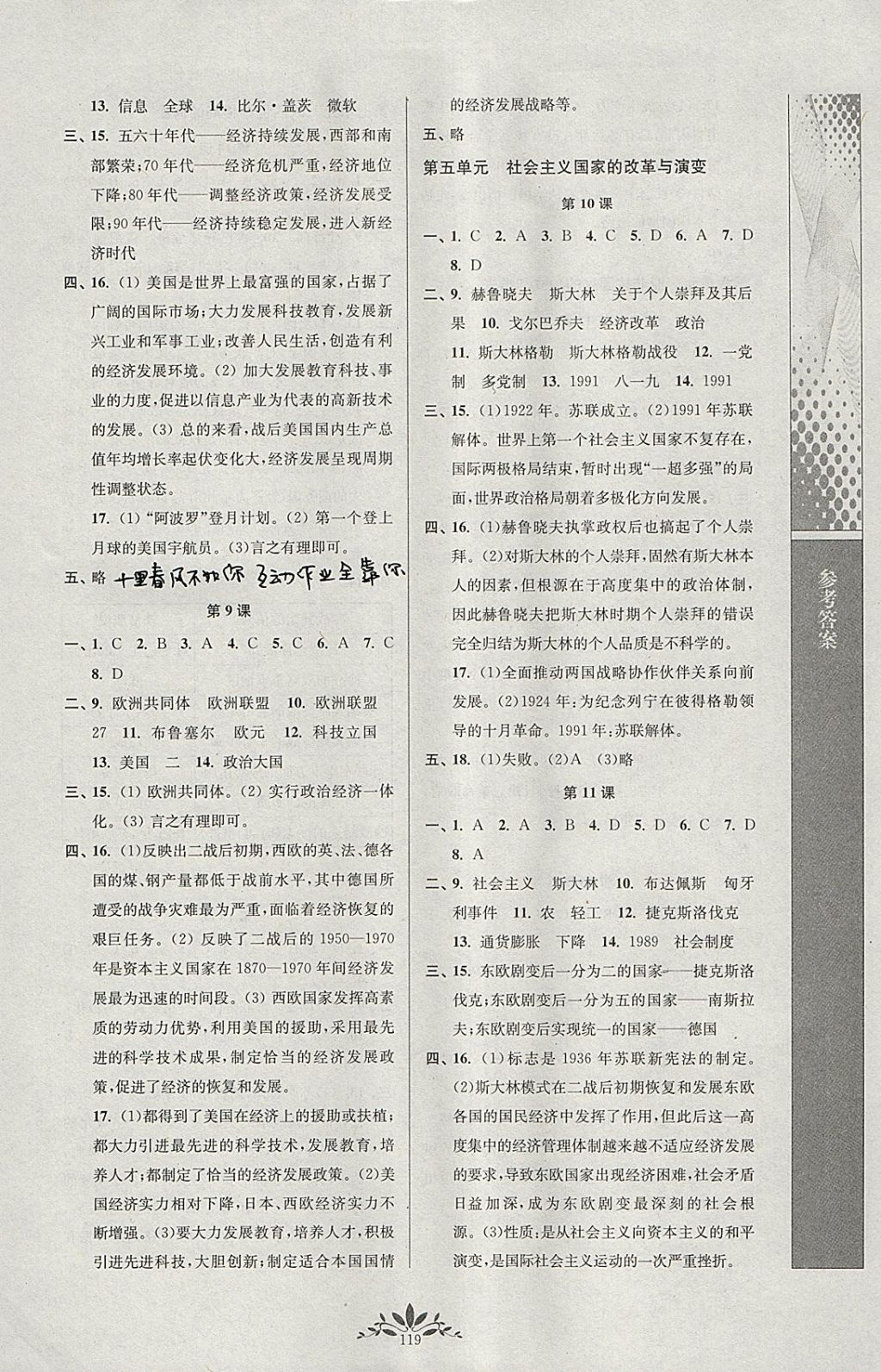 2018年新課程自主學(xué)習(xí)與測評初中歷史九年級下冊人教版 參考答案第3頁