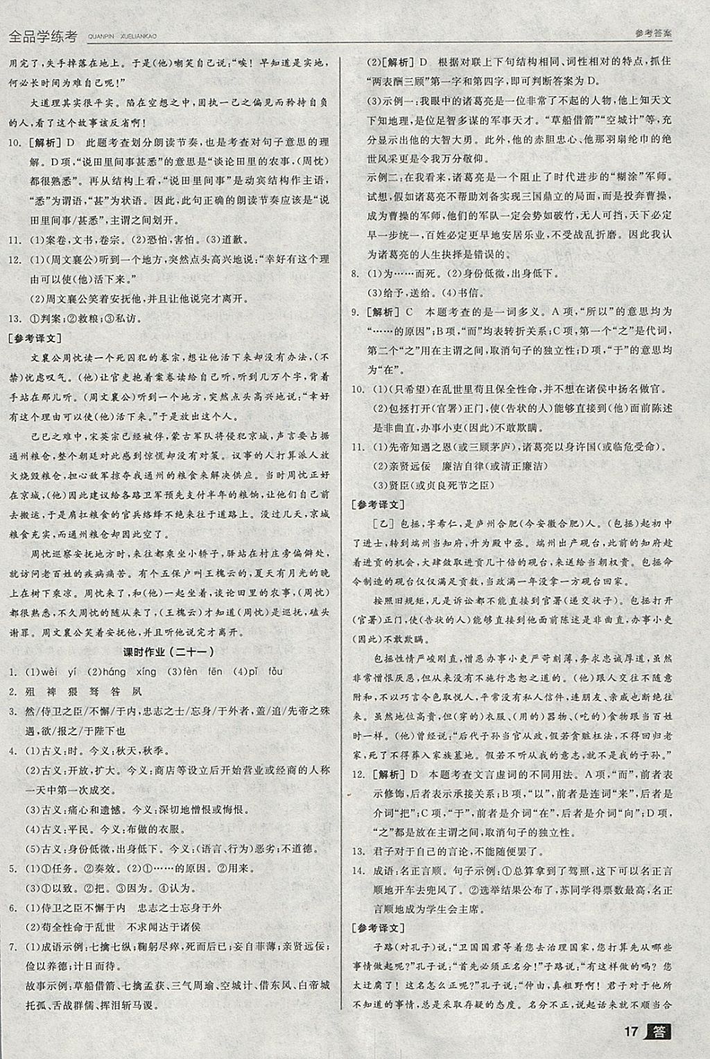 2018年全品學(xué)練考九年級(jí)語文下冊(cè)蘇教版 參考答案第17頁(yè)