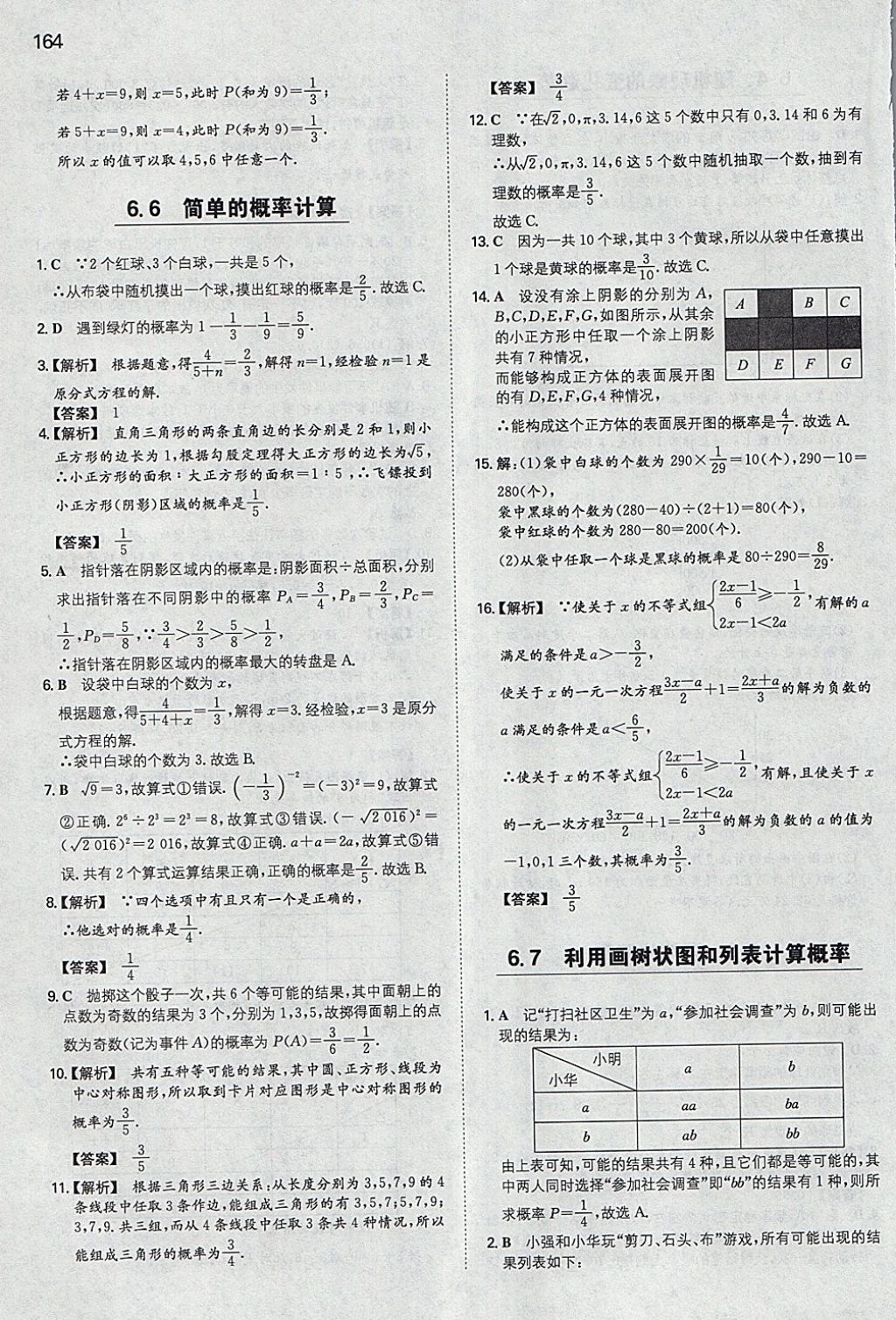 2018年一本初中數(shù)學(xué)九年級(jí)下冊(cè)青島版 參考答案第23頁(yè)