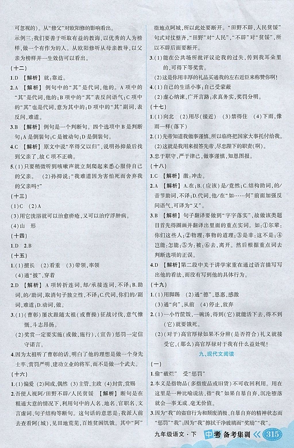 2018年黃岡狀元成才路狀元大課堂九年級語文下冊人教版 參考答案第8頁