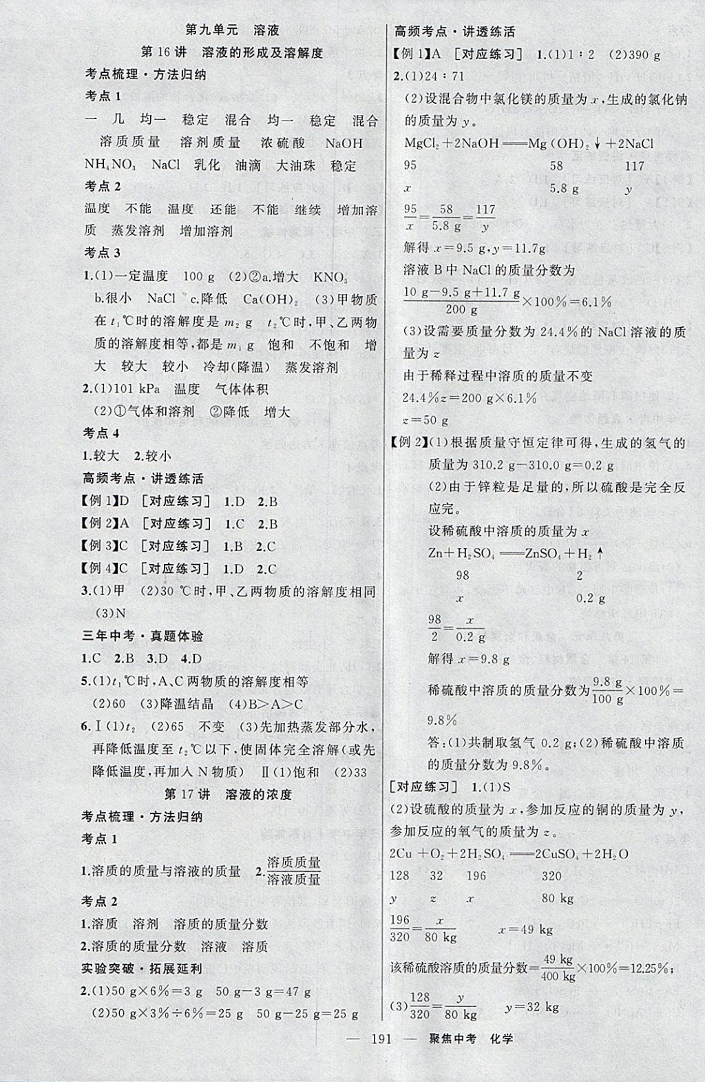 2018年聚焦中考化學(xué) 參考答案第8頁