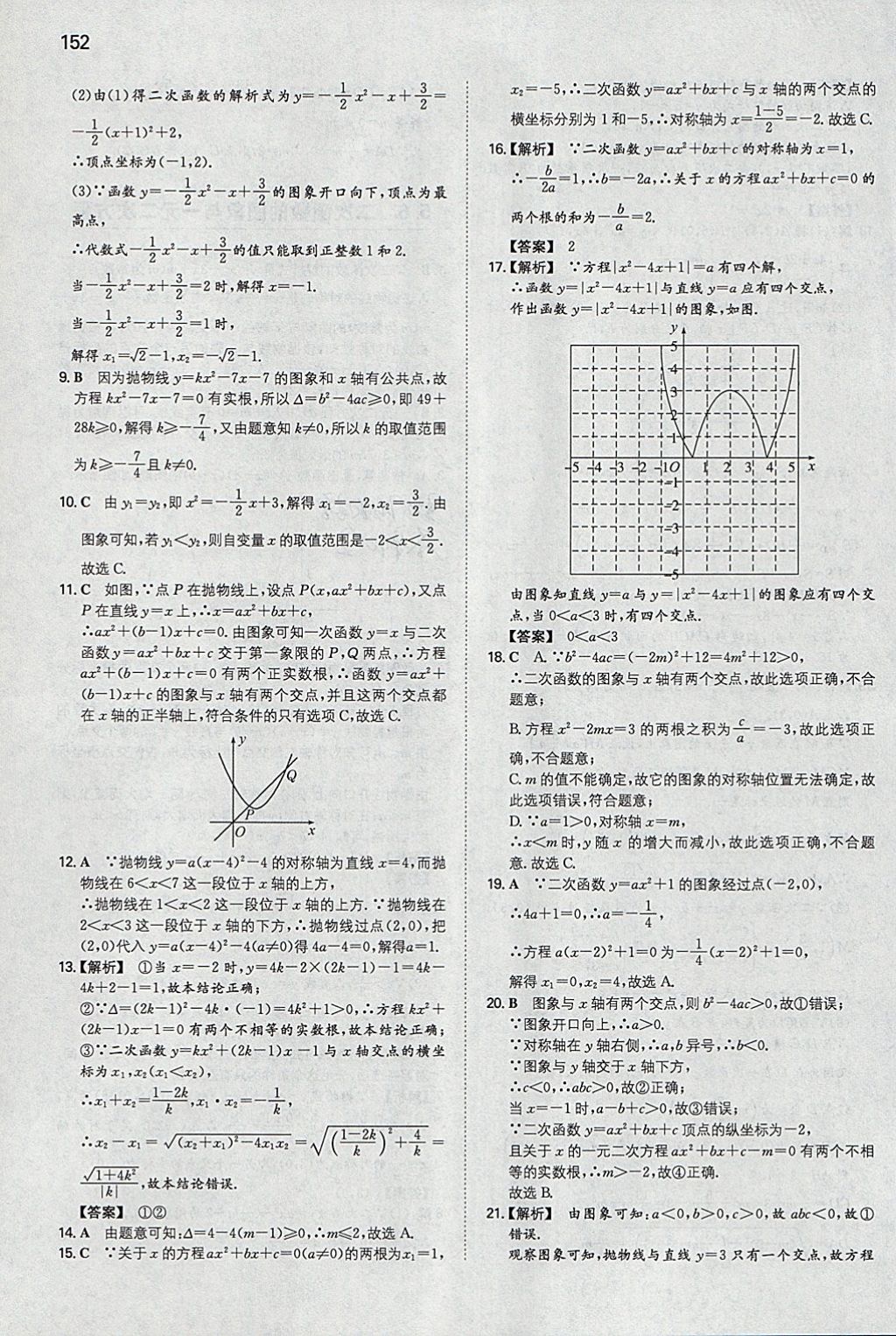 2018年一本初中數(shù)學(xué)九年級(jí)下冊(cè)青島版 參考答案第11頁