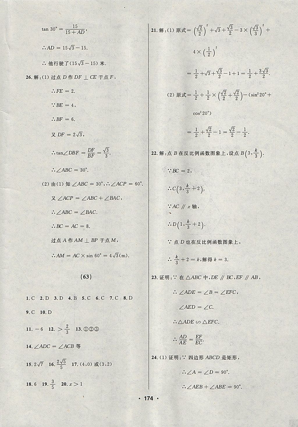 2018年試題優(yōu)化課堂同步九年級(jí)數(shù)學(xué)下冊(cè)人教版 參考答案第38頁(yè)