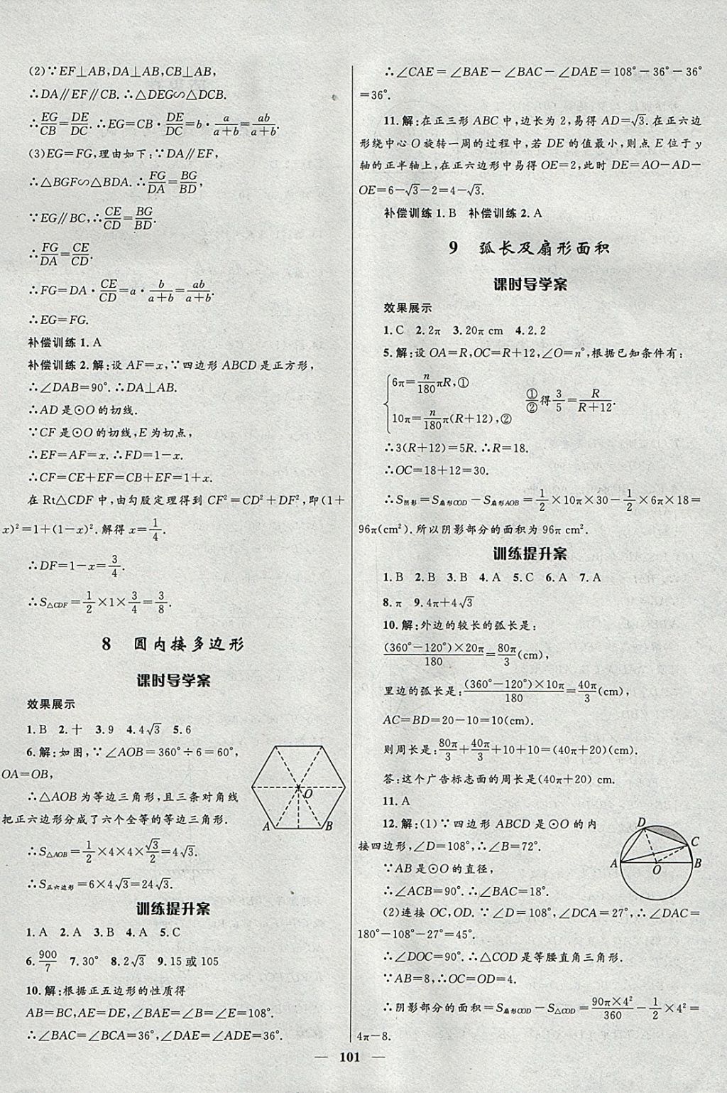 2018年奪冠百分百新導(dǎo)學(xué)課時(shí)練九年級(jí)數(shù)學(xué)下冊(cè)北師大版 參考答案第21頁(yè)