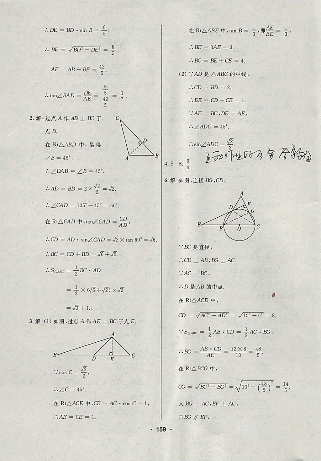 2018年試題優(yōu)化課堂同步九年級(jí)數(shù)學(xué)下冊(cè)人教版 參考答案第23頁(yè)