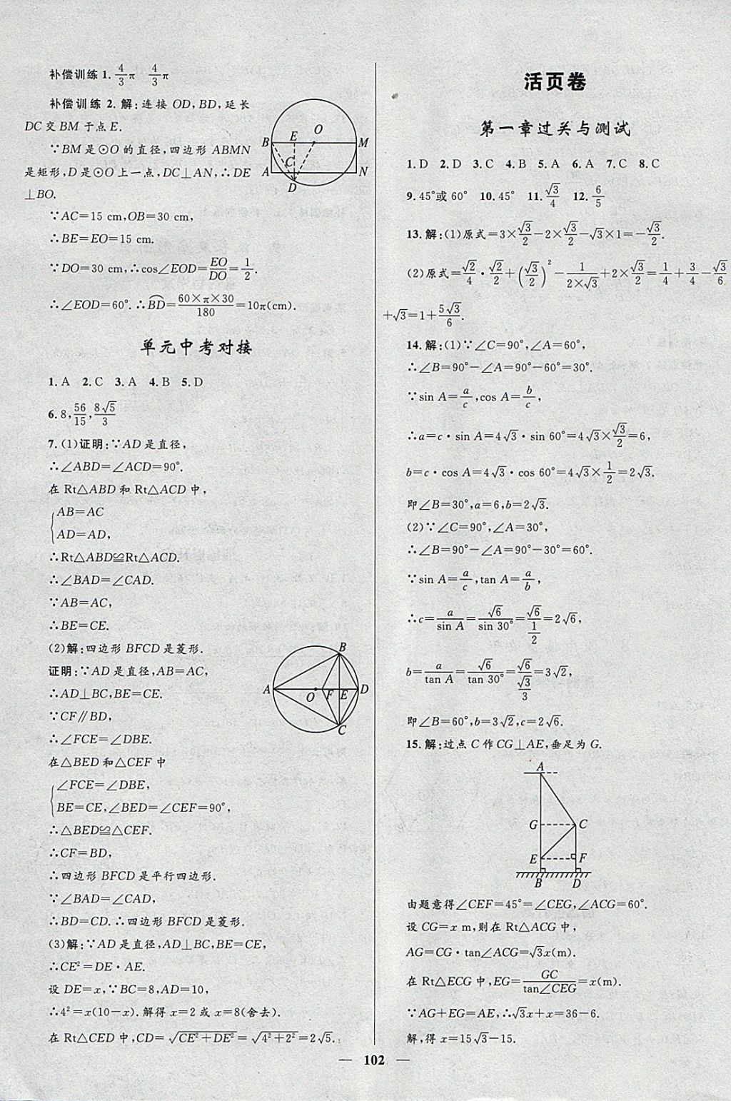 2018年奪冠百分百新導學課時練九年級數(shù)學下冊北師大版 參考答案第22頁