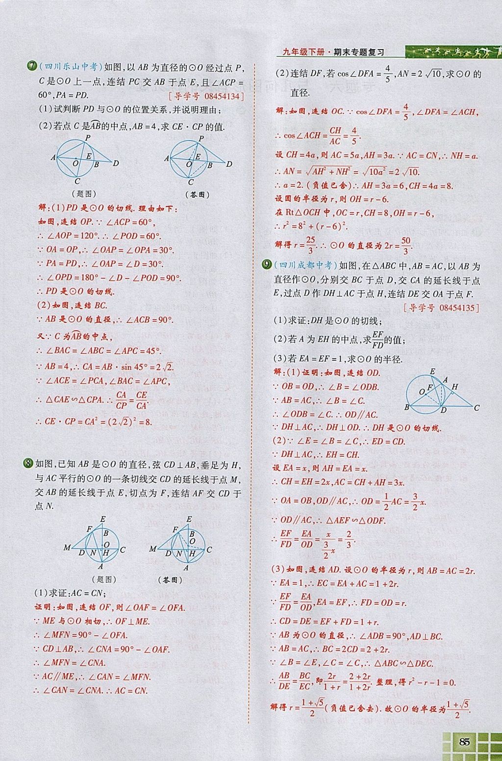 2018年見證奇跡英才學(xué)業(yè)設(shè)計(jì)與反饋九年級(jí)數(shù)學(xué)下冊(cè)華師大版 參考答案第10頁